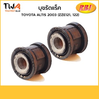 RBI (1คู่) บุชรัดแร็ค Altis 2003 ZZE121, 122 / T26Z121S 45516-02100