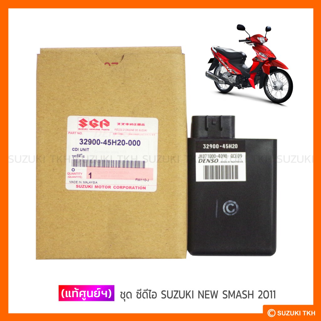 [แท้ศูนย์ฯ] กล่อง CDI SUZUKI NEW SMASH 2011