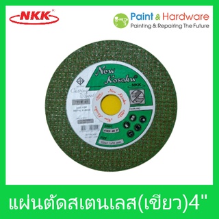 NKK แผ่นตัดสแตนเลส (แผ่นตัดเหล็กเขียว) 4"x1.1x16x2F [AWA46P] 105x1.1x16mm.