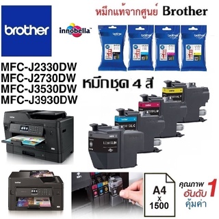 ตลับหมึกชุด 4 สี Brother MFC-J2330DW/J2730DW/J3530DW/J3930DW