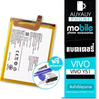 battery VIVO Y51  VIVO Y51   VIVOฟรีชุดไขควง