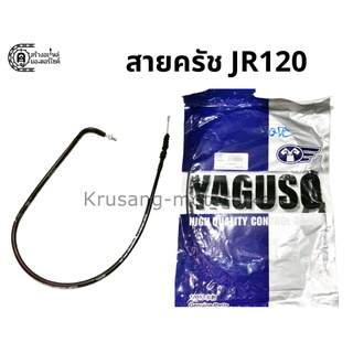 สายครัช JR120 สายครัชยี่ห้อ YAGUSO