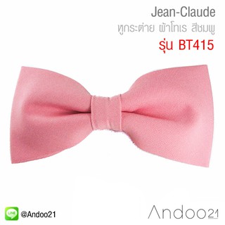 Jean-Claude - หูกระต่าย ผ้าโทเร สีชมพู (BT415)