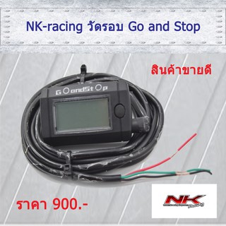 วัดรอบเครื่องยนต์ (Go and Stop) เครื่องมือสำหรับไล่หาการการต่างๆ NKracing