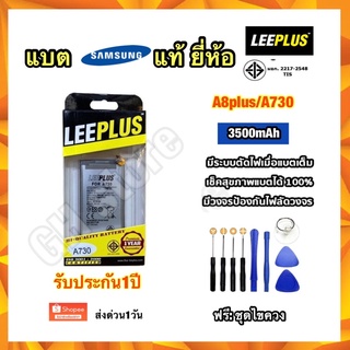 แบต แบตเตอรี่ Samsung A8plus,A8+,A730 ยี่ห้อ leeplus แท้