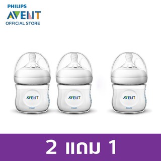 [ซื้อ 2 แถม 1]Philips Avent ขวดนมพร้อมจุกนมซิลิโคน รุ่นเนเชอร์รัล ขนาด 4 ออนซ์ จำนวน 1 ขวด SCF690/13