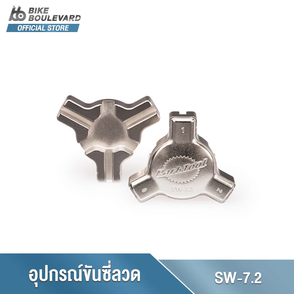 PARK TOOL SW-7.2 TRIPLE SPOKE WRENCH 0.127" 0.130" 0.136" ประแจขันซี่ลวดจักรยาน อุปกรณ์ขันซี่ลวดขนาด 3.23 3.30 3.45 มม.