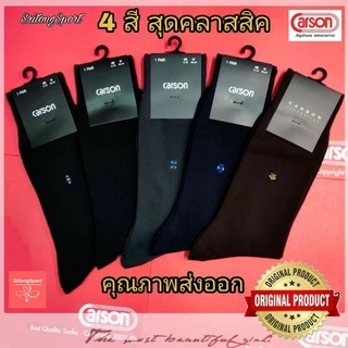 (1 คู่/pair) ถุงเท้าธุรกิจคาร์สัน ถุงเท้าทำงาน Carson ( Carson Business Sock ) สี ดำ,กรม,น้ำตาล,เทา