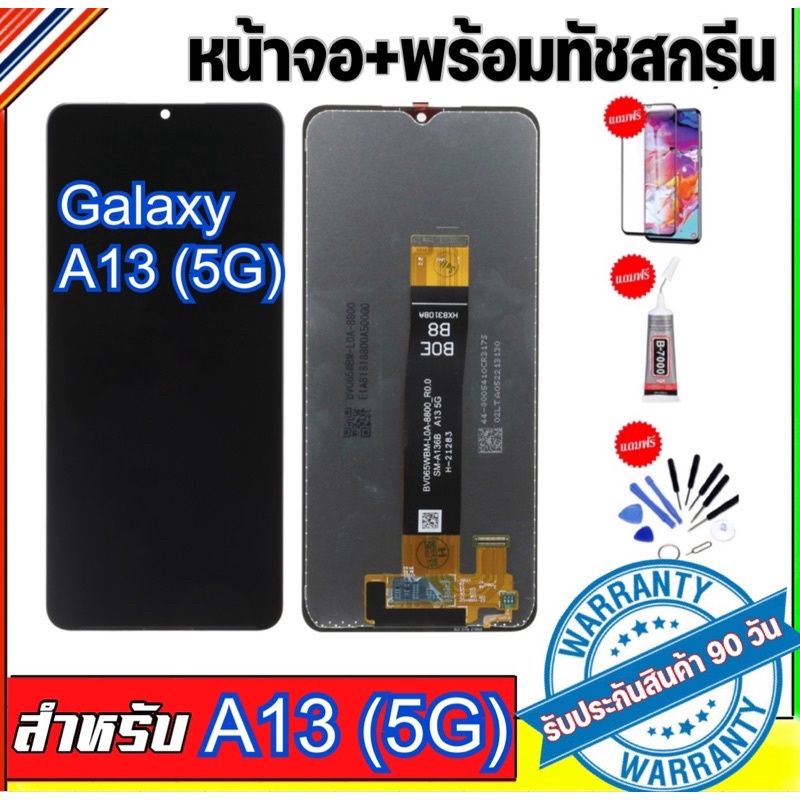 หน้าจองามแท้samsung galaxy A13(5G) จอแสดงผล A13(5G)หน้าจอสัมผัสA13 5Gแถมฟรีอุปกรณ์