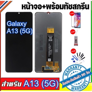 หน้าจองามแท้samsung galaxy A13(5G) จอแสดงผล A13(5G)หน้าจอสัมผัสA13 5Gแถมฟรีอุปกรณ์