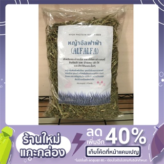 หญ้าอัลฟาฟ่า 1 กิโลกรัม (Alfalfa hay 1 Kg)