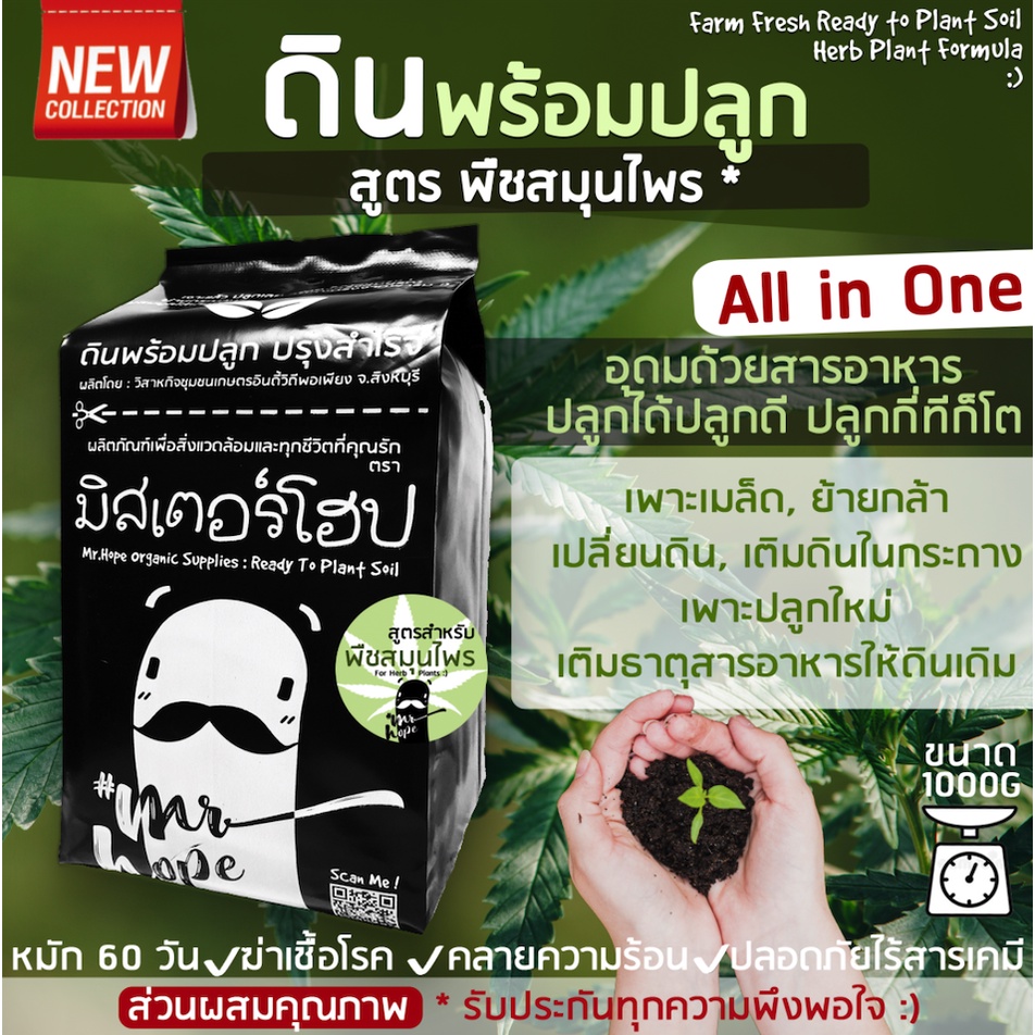 ลดเลย70฿โค้ดINC1ELL ดินปลูกพืชสมุนไพร ดินปลูกต้นไม้ ดินปลูกปรุงสำเร็จ 1kg x1ถุง (Herb Soil)