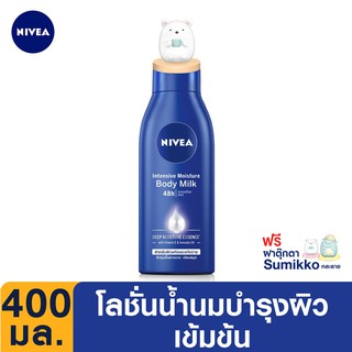 NIVEA x Sumikko Gurashi อินเทนซีฟ มอยส์เจอร์ บอดี้ มิลค์ 400 มล. (คละลาย)