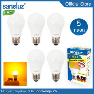 Saneluz 5 หลอด หลอดไฟไล่ยุง LED 9W Mosquito Repellent ใช้ไล่ยุง และแมลงกลางคืน ไฟแอลอีดี Bulb ขั้วเกลียว E27 220V led