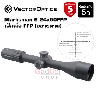 Vector Optics กล้อง Marksman 6-24x50 FFP 1/10 MIL เส้นเล็งขยายตาม รับประกัน 5 ปี