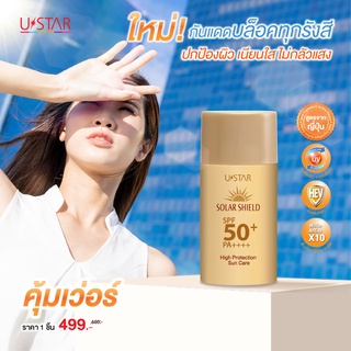 โซล่าร์ ชีลด์  ไฮ โพรเทคชั่น ซันแคร์ SPF50+ PA++++