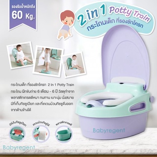 ʕ￫ᴥ￩ʔ 2in1 Potty Train กระโถนเด็ก ที่รองชักโครก กระโถน ฝึกขับถ่าย เบาะนุ่ม นั่งสบาย 6 เดือน - 6 ปี แบรนด์ KUB