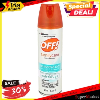 ถูกที่สุด✅  สเปรย์กันยุง OFF SMOOTH&amp;DRY 113 กรัม สารกำจัดแมลงและสัตว์ SPRAY MOSQUITO PROTECTOR OFF SMOOTH&amp;DRY 113G