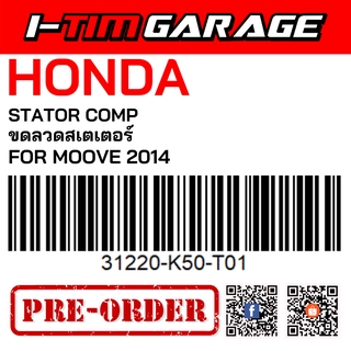 (31220-K50-T01) Honda Moove 2014 ขดลวดสเตเตอร์(มัดไฟ)(รูปสินค้ารออัพเดต)