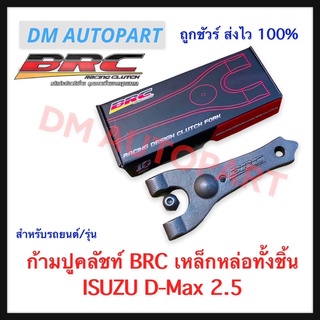 ก้ามปูคลัชท์ BRC สำหรับ Isuzu เครื่อง 2.5