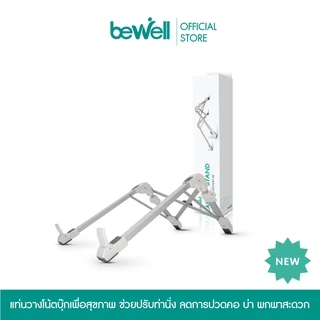 Bewell แท่นวางโน้ตบุ๊ก เพื่อสุขภาพ ป้องกันอาการไหล่ห่อ บรรเทาปวดกล้ามเนื้อคอ บ่า น้ำหนักเบา พกพาสะดวก