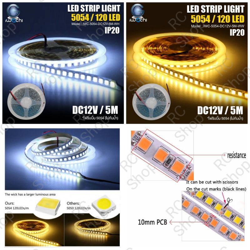 ไฟเส้น 5054 รุ่น 120 LED/เมตร 12V (รุ่นสว่างพิเศษ) ความยาว 5 เมตร