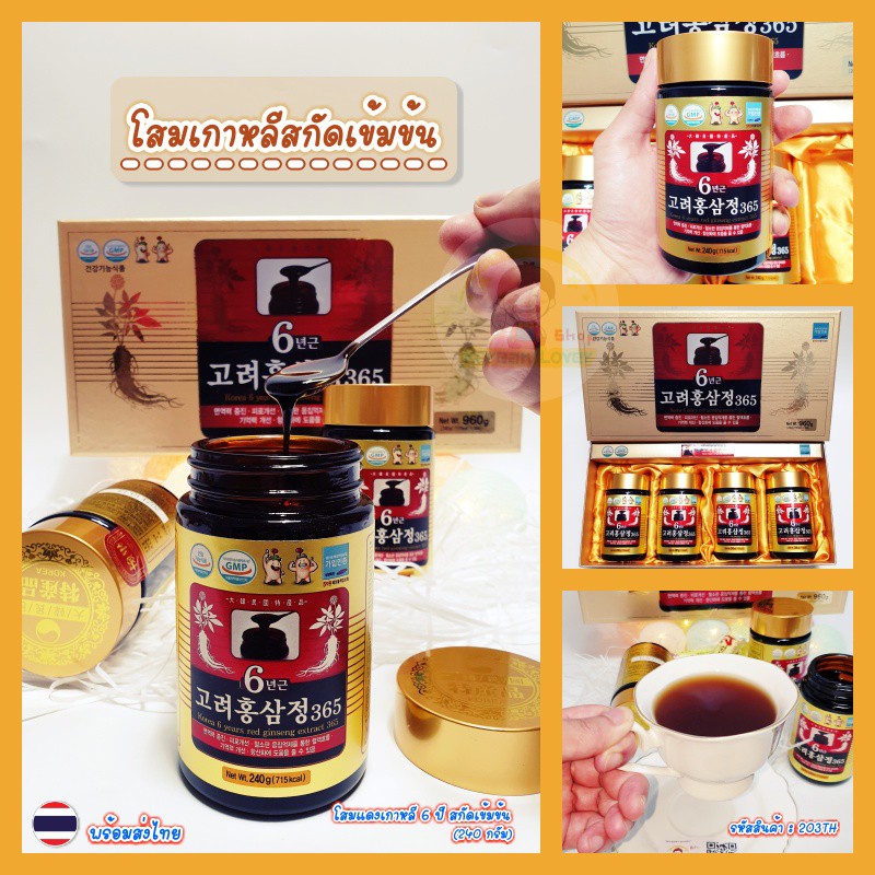 *แพ็คเก็ชใหม่* โสมเกาหลี 6 ปี สกัดเข้มข้น พร้อมส่งไทย ของแท้ 💯 Korean Red Ginseng Syrup