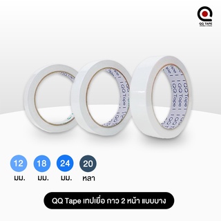 เทปเยื่อ กาว 2 หน้า แบบบาง QQ TAPE