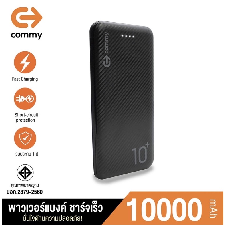Powerbank Commy รุ่นP3 (ไม่มีจอ) ความจุ 10,000 mAh