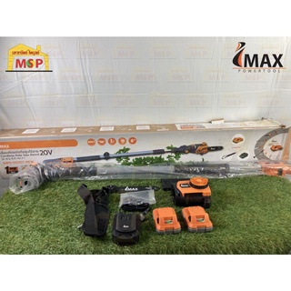 Imax ไอแม็กซ์ เลื่อยตัดกิ่งสูงไร้สาย IMPS-003GT-NEW 20V (แบต 2 + แท่นชาร์จ 1) ตัดกิ่งไม้ ตกแต่งกิ่งไม้