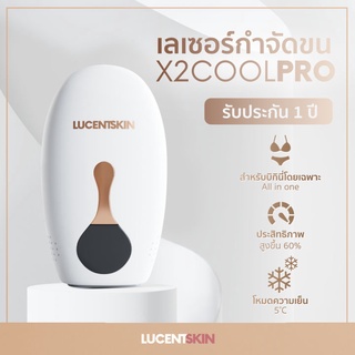 เครื่องเลเซอร์บิกินี่ Lucentskin X2COOL PRO รับประกัน 1 ปี เลเซอร์ไอพีแอล IPL Removal Device