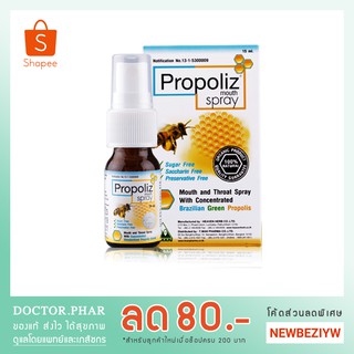 (ของแท้ ค่าส่งถูก!) Propoliz Mouth Spray โพรโพลิส เมาท์ สเปรย์ 15 ml.