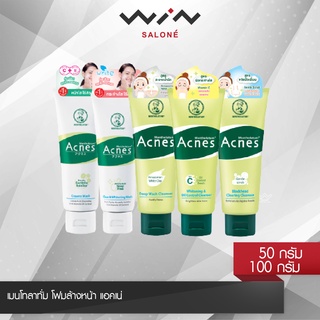 Mentholatum Acnes เมนโทลาทั่ม โฟมล้างหน้า แอคเน่ สูตรกระจ่างใส/หน้าใสไร้สิว/สะอาดล้ำลึก/ขจัดสิวเสี้ยน คุมมัน 50/100 g.