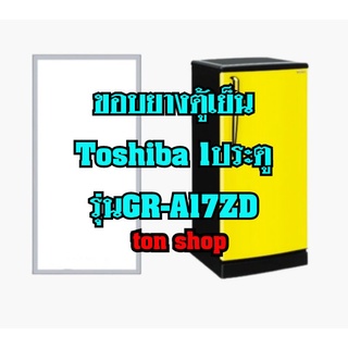 ขอบยางตู้เย็นToshiba (1ประตู)รุ่นGR-A17ZD