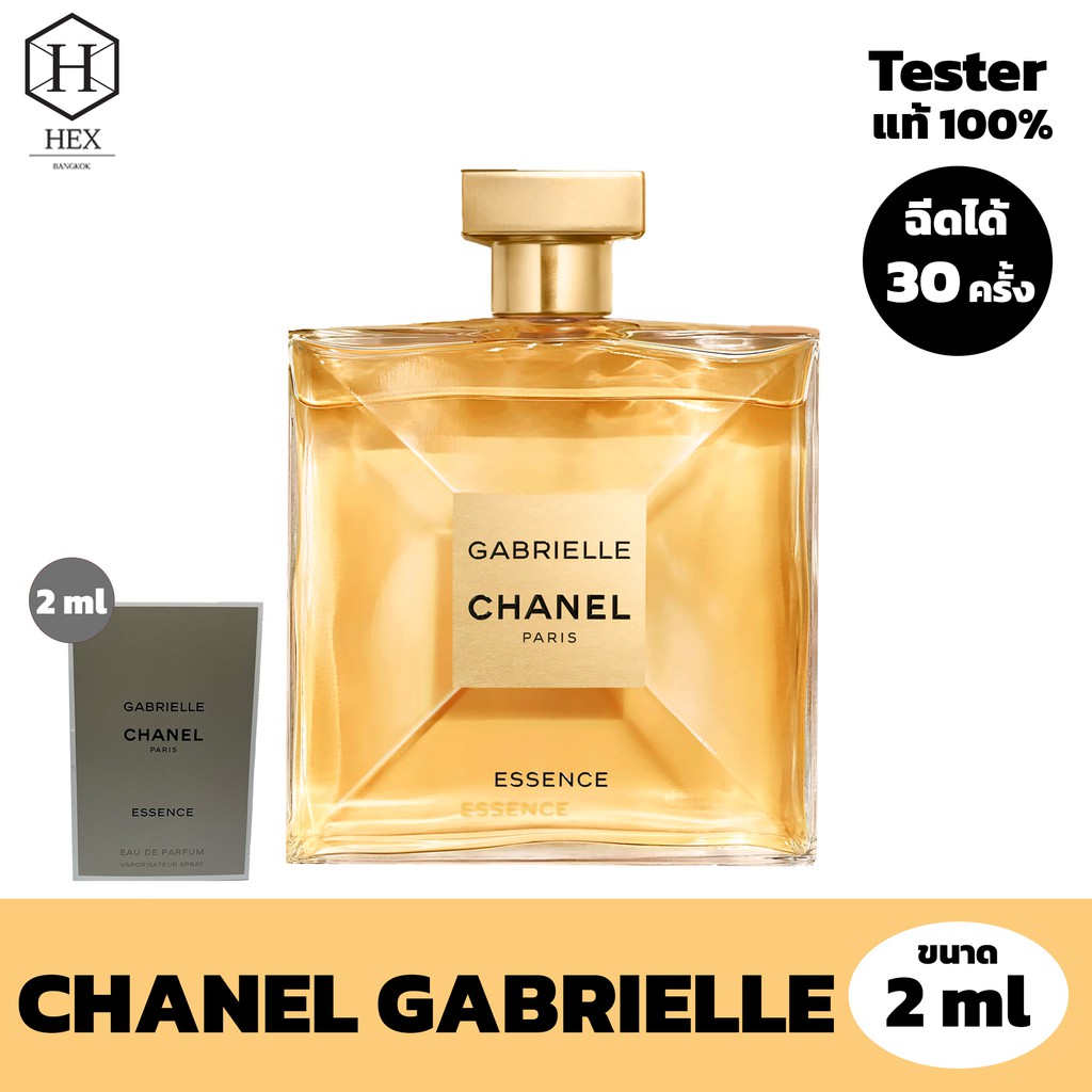 น้ำหอม Chanel Gabrielle 2 ml Tester ขนาดทดลอง ของแท้จากช็อป 100% ขนาดพกพา 2 มิลลิลิตร กลิ่นติดทนนาน EDP EDT Perfume