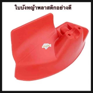 ใบบังหญ้าพล่สติกอย่างดี Brushcutter Guard พลาสติกสำหรับ 24 26 28 มม.เพลาเครื่องตัดแปรงเพลา