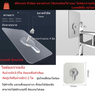 สติกเกอร์ สกรูน๊อตติดผนังแบบไม่ต้องเจาะผนัง มีหลายขนาด  ใช้แทนน๊อตได้ แบบไม่ต้องเจาะผนัง 1 แพคมี6 ตัว มีหลายไซต์