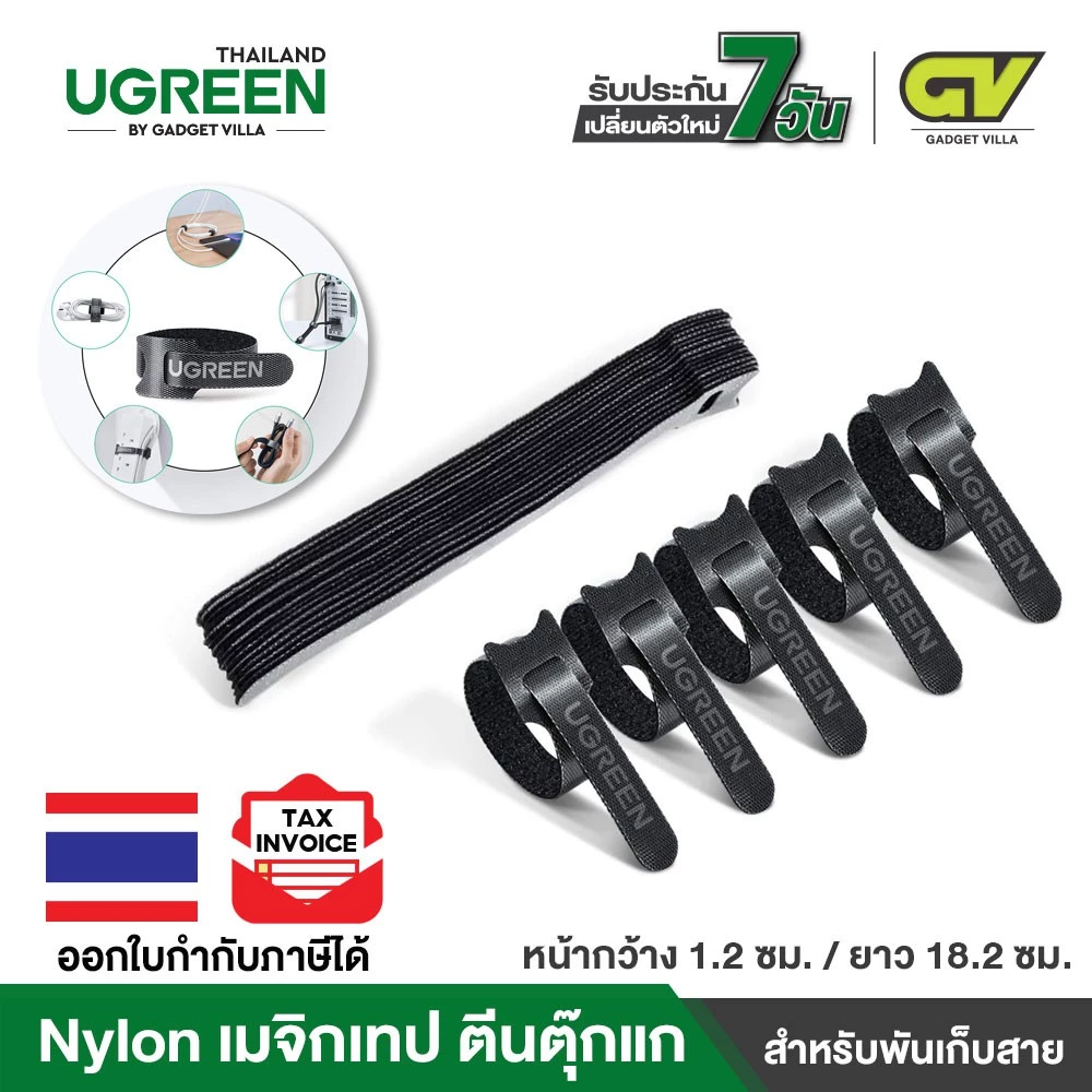 UGREEN รุ่น 20245 เมจิกเทป ตีนตุ๊กแก เวลโครเทป พันเก็บสาย Reusable Magic Tie Hook and Loop Small Tape Pack of 20 Adjust