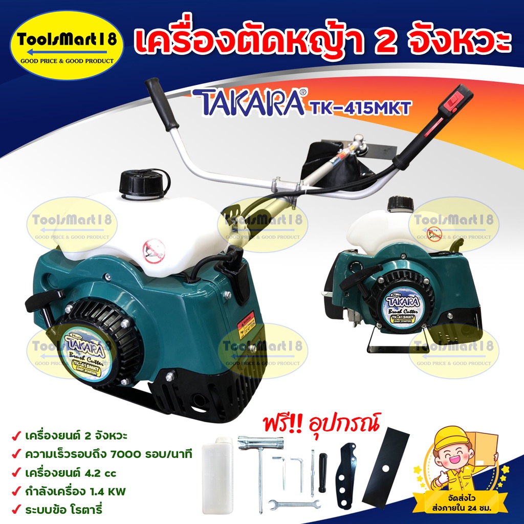 TAKARA เครื่องตัดหญ้าสะพายบ่า 2 จังหวะ รุ่น TK-415MKT เครื่องตัดหญ้า 2 จังหวะ (สีเขียว) ***เก็บเงินป