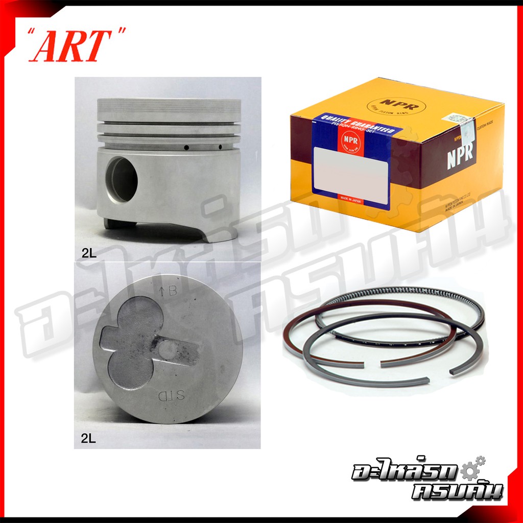 ART ลูกสูบ/แหวน NPR สำหรับ TOYOTA LN5# รุ่นเครื่อง 2L ธรรมดา