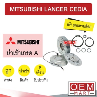 คลัชคอมแอร์ นำเข้า มิตซูบิชิ แลนเซอร์ ซีเดีย มูเลย์ CLUTCH ASS LANCER CEDIA 1081L 350