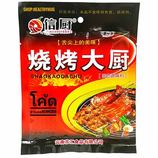 พริกหม่าล่าปิ้งย่าง(สูตรใหม่)