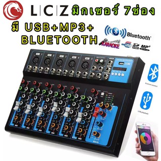 ราคาLCZ สเตอริโอมิกเซอร์7ช่อง LZ-777BT มีUSB/ Bluetooth/ มีหน้าจอLED DIGITAL ECHO Effect