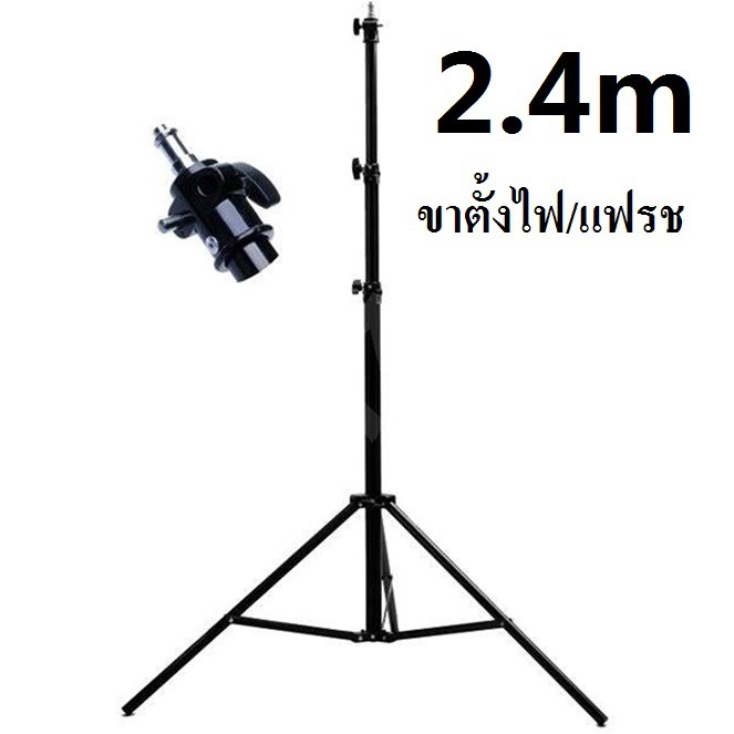 โปรโมชั่น ขาตั้งแฟลช/ตั้งไฟ Light Stand (สูงถึง 240 CM ) อุปกรณ์กันสั่น ไม้กันสั่นมือถือ ไม้กันสั่นกล้อง