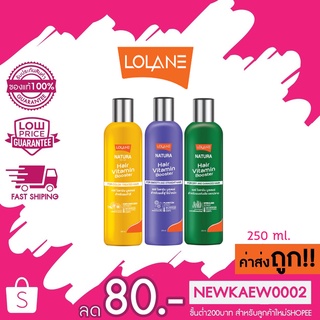 ครีมบำรุงผม โลแลน เนทูร่าแฮร์ ไวตามิน บูสเตอร์ Lolane Nature Hair Vitamin Booster 250 ml.