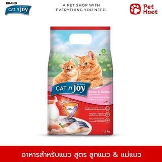 CAT n joy แคท เอนจอย อาหารสำหรับลูกแมว &amp; แม่แมว รสปลาทะเล ไก่และนม (1.2 kg)