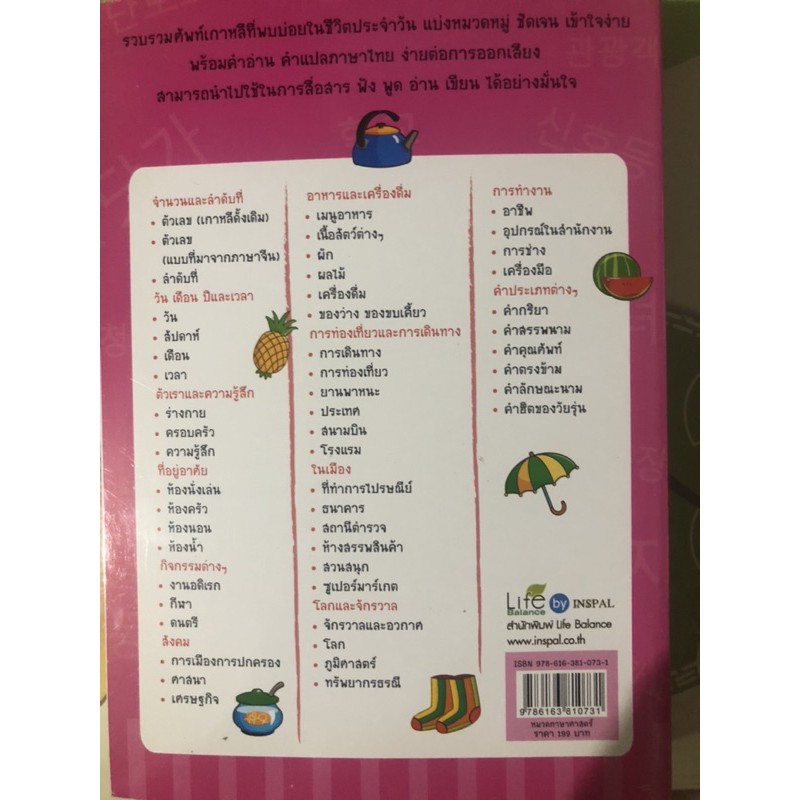 ศัพท์เกาหลี 6000 คำ ไม่รู้ไม่ได้!!! 🇰🇷