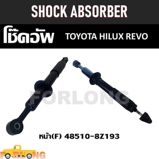 โช๊คอัพ หน้า TOYOTA HILUX REVO #48510-8Z193 [F] SHOCK ABSORBER