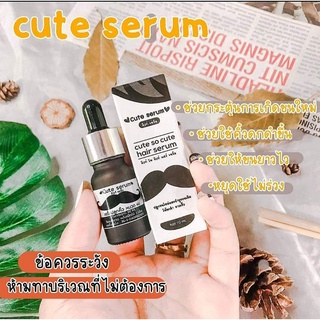 📢 cute serum เซรั่มปลูกคิ้ว หนวด เครา ไรผม ช่วยให้คิ้วดกดำมากยิ่งขึ้น