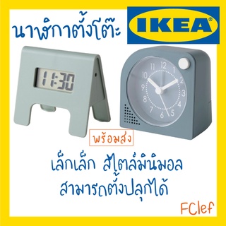 IKEA อิเกีย - KUPONG TJINGA นาฬิกาปลุก นาฬิกาตั้งโต๊ะ